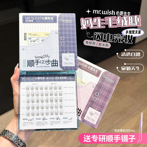 新品心愿先生素颜睫短睫自然