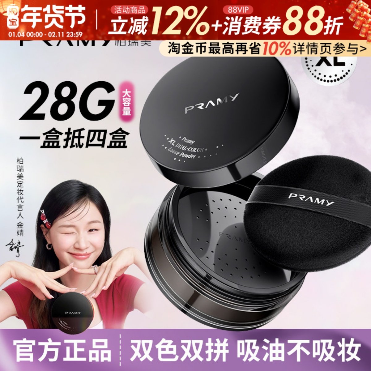 大容量~PRAMY柏瑞美大码散粉双色补光蜜粉控油持久不易脱妆卡粉女,彩妆/香水/美妆工具,蜜粉/散粉,淘宝优惠券,粉丝福利购,淘宝优惠卷