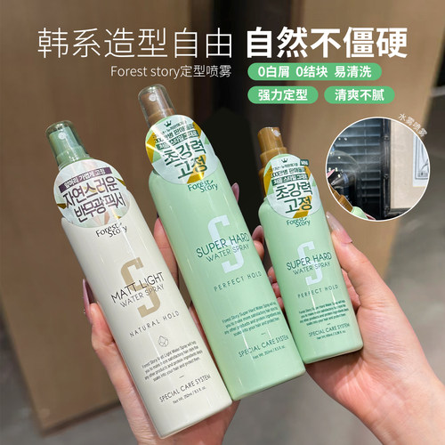 铁刘海定型喷雾~韩国foreststory定型喷雾发胶女定型自然定型便携