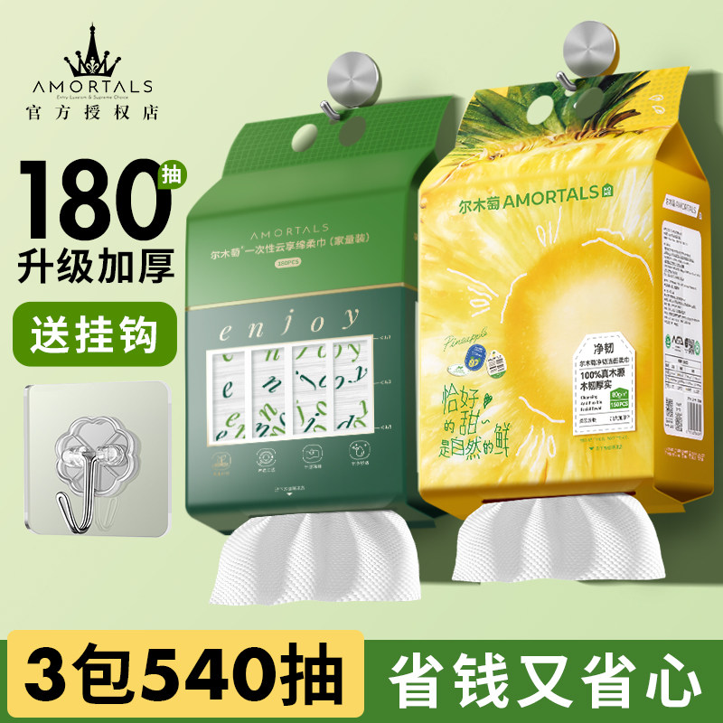 尔木萄联名款洗脸巾悬挂抽取式加大加厚一次性壁挂官方正品