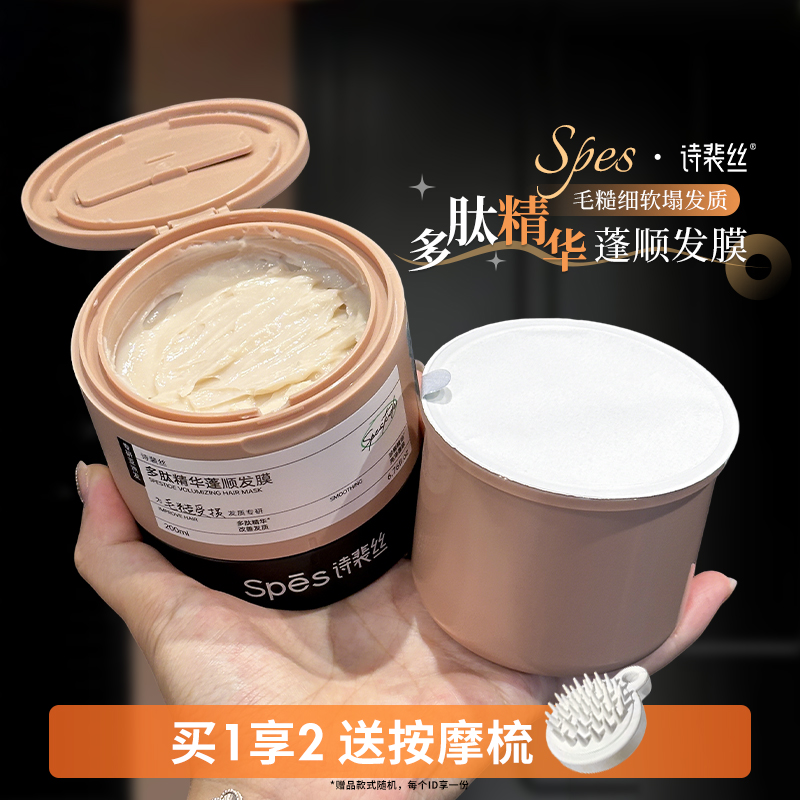 Spes诗裴丝多肽精华修护发膜柔顺改善干枯毛躁受损烫染保湿滋养