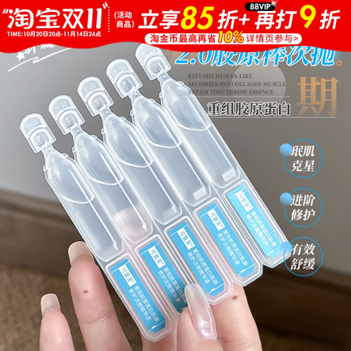 可复美胶原棒次抛精华液