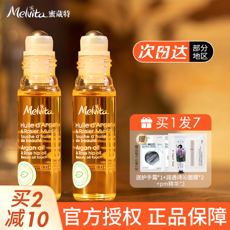 Melvita蜜葳特眼部精华油蜜薇特提亮眼油蜜崴特时光小亮珠蜜威特