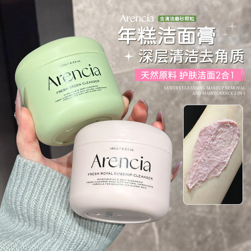 小韩爆火洁面~韩国Arencia年糕洁面膏温和清洁敏肌洗面奶磨砂角质