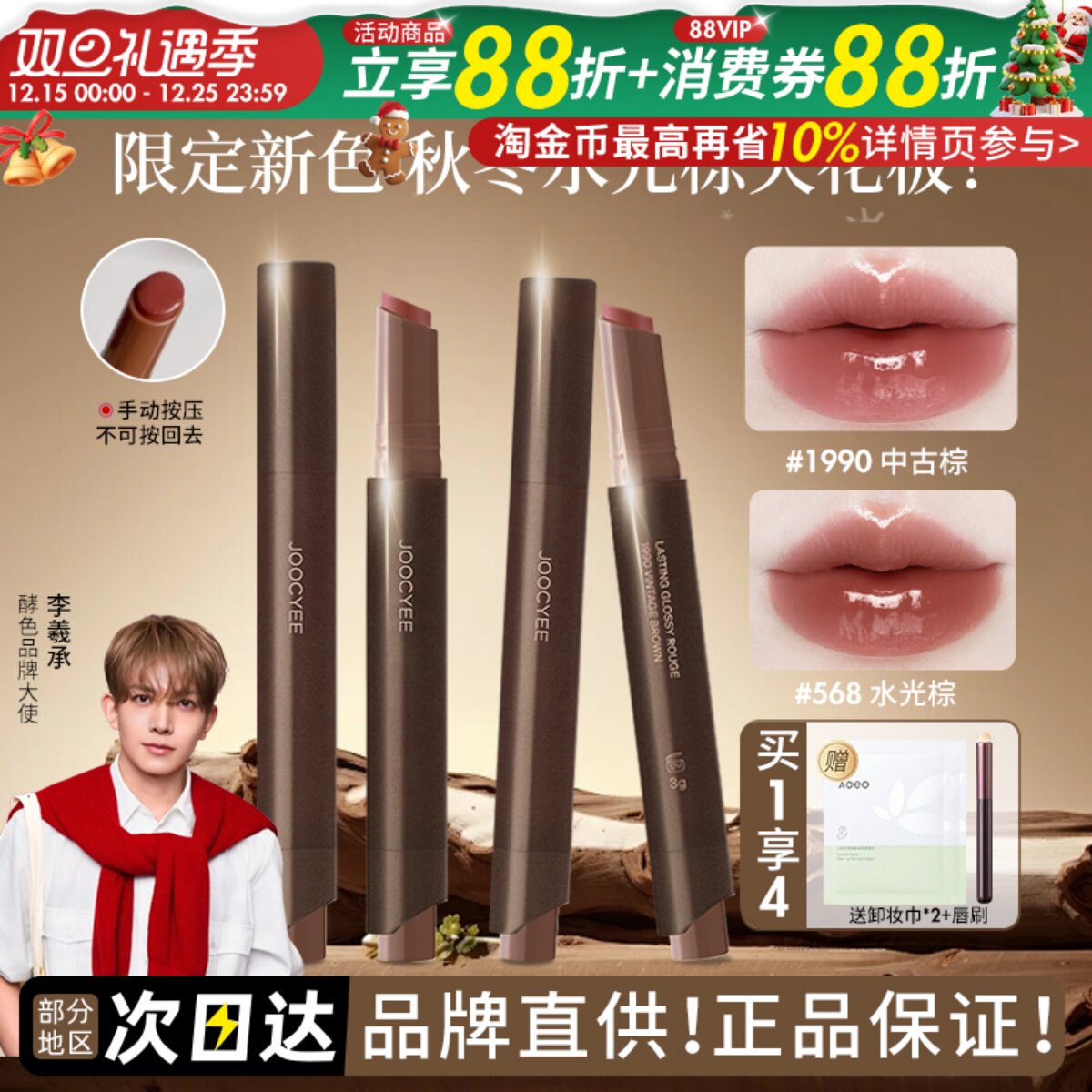 新品水光棕！Joocyee酵色固体唇蜜成膜镜面唇釉口红不易沾杯568女