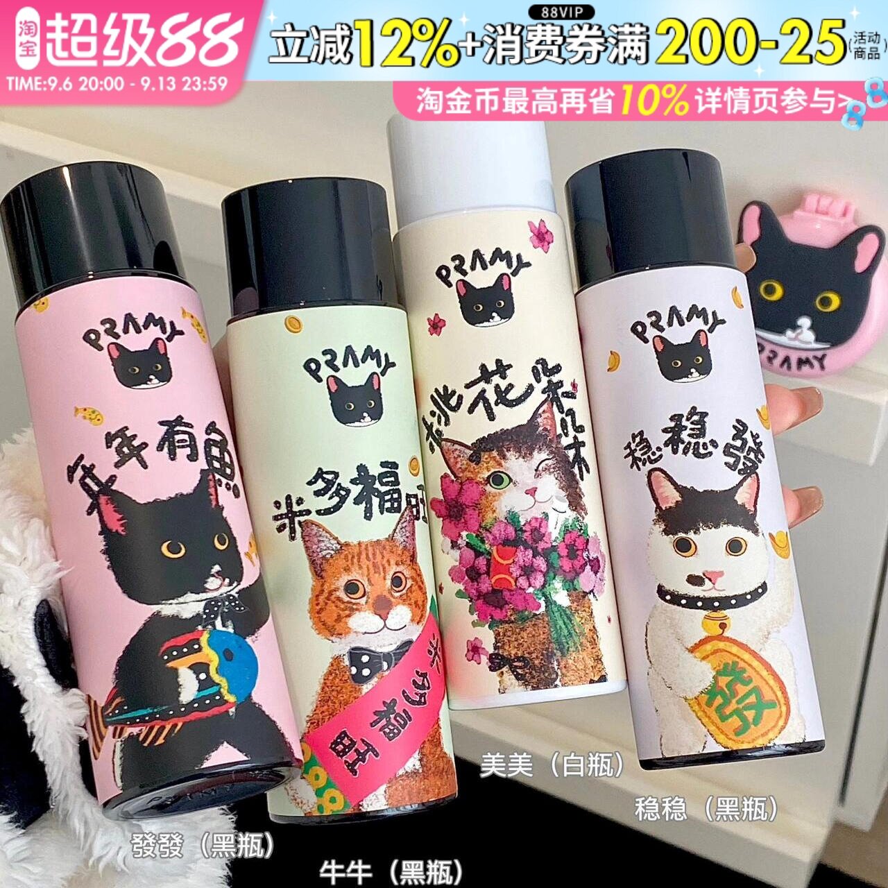 Pramy柏瑞美定妆喷雾猫咪联名持久不易脱妆干油皮哑光水光newnew图片