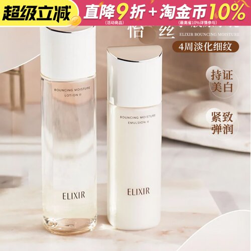 怡丽丝尔胶原水乳持证美白