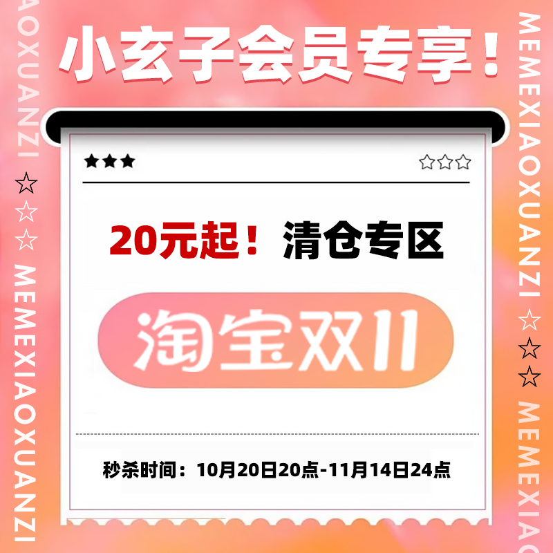 【20元起！双11秒杀清仓！】清仓甩卖！一件不留~快来捡漏