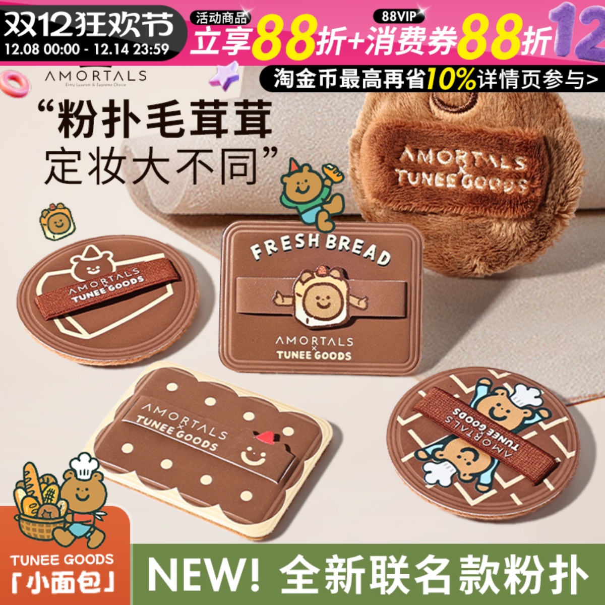 尔木萄的粉扑散粉定妆粉饼化妆双拼面包植绒方型粉扑不吃粉第一名