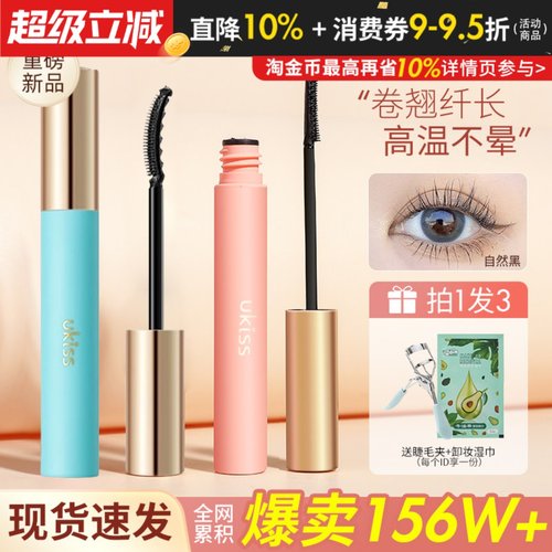 咨询34.9睫毛打底ukiss现货
