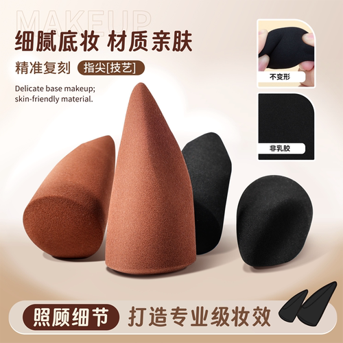 橙棠同款鬼斧神蛋美妆蛋超软不易吃粉底液化定妆蛋粉扑干湿两用