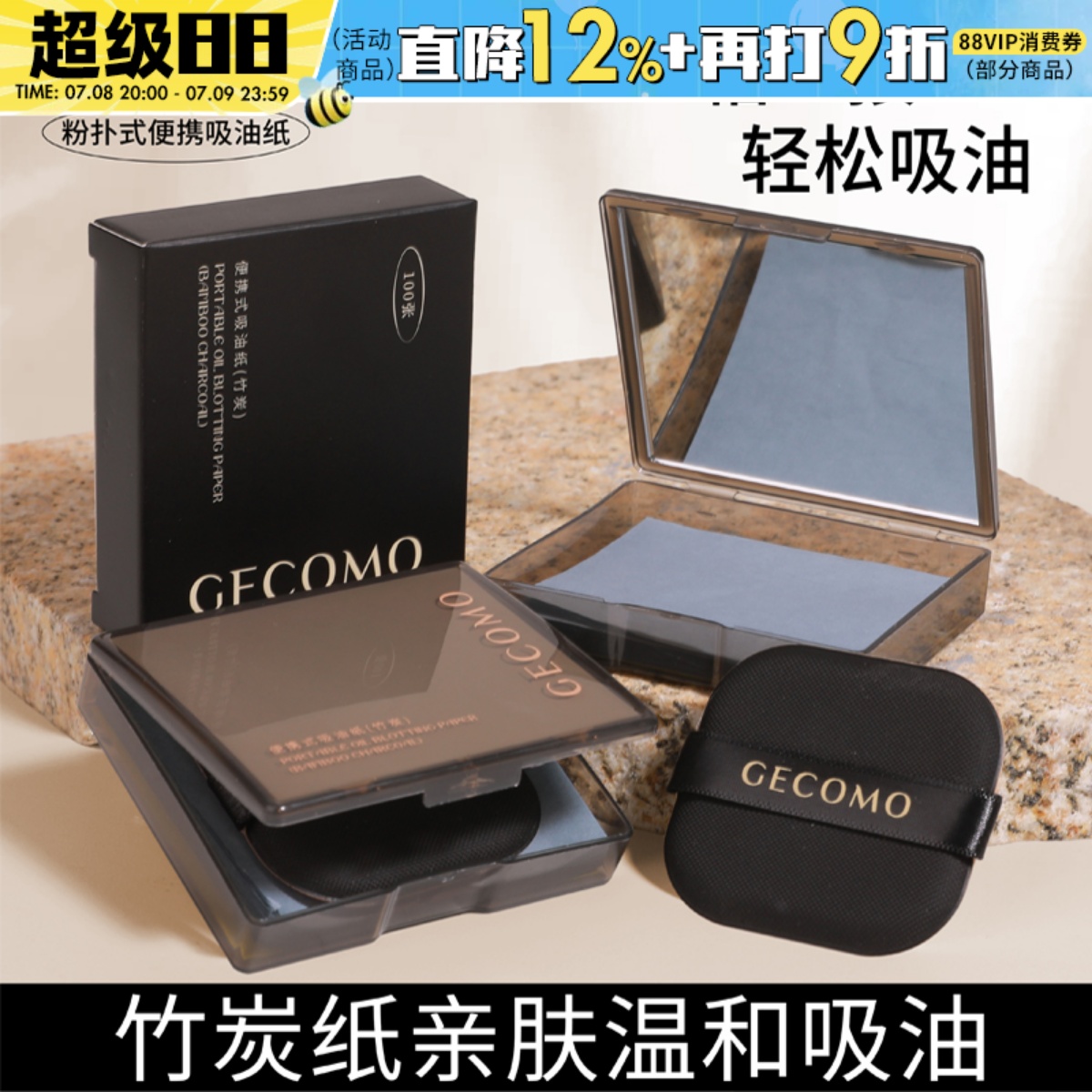 【新品上市】gecomo吸油纸
