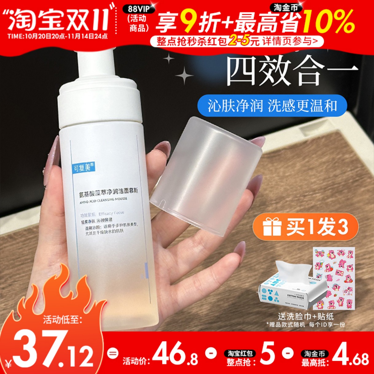洗卸合一!可复美吨吨洁面慕斯氨基酸洗面奶敏肌温和清洁保湿150ml