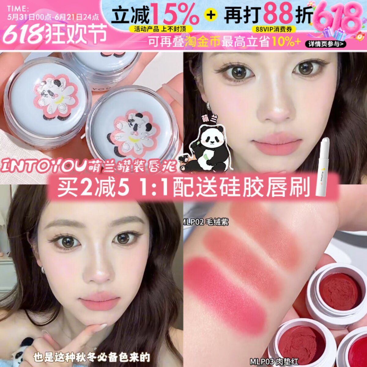 秋冬淡人天菜！intoyou萌兰联名罐装唇泥唇颊两用显气色学生平价