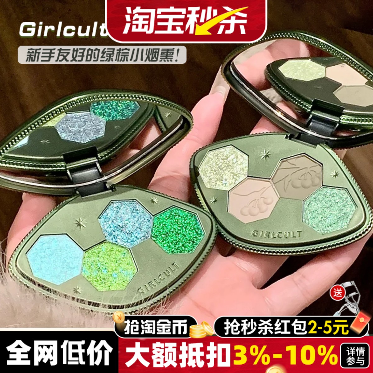 咨询65元起淘金娘系列眼影