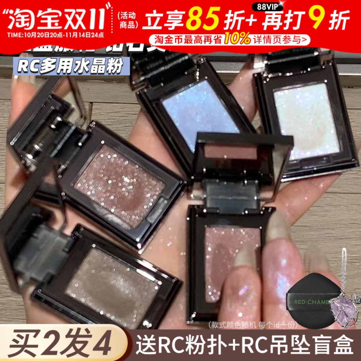 咨询54元rc多用粉水晶眼影朱珠
