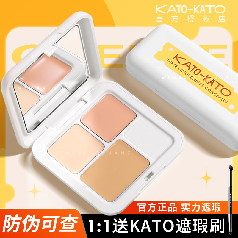 KATO遮瑕液遮盖斑点痘印脸部遮暇膏笔化妆师专用强力遮暇水润干皮图片