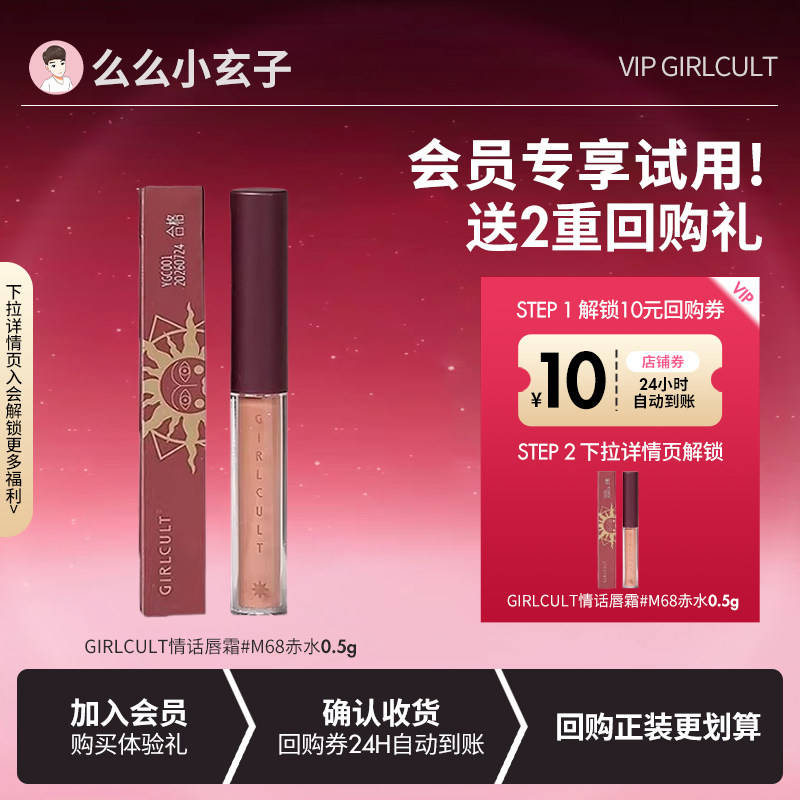【会员专享试用】Girlcult情话唇霜赤水旅行装雾面哑光持久0.5g图片