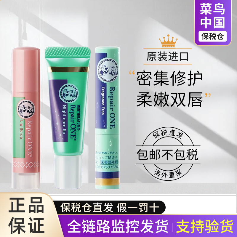 【保税】4sku Mentholatum曼秀雷敦滋润保湿润唇膏唇部磨砂粉色