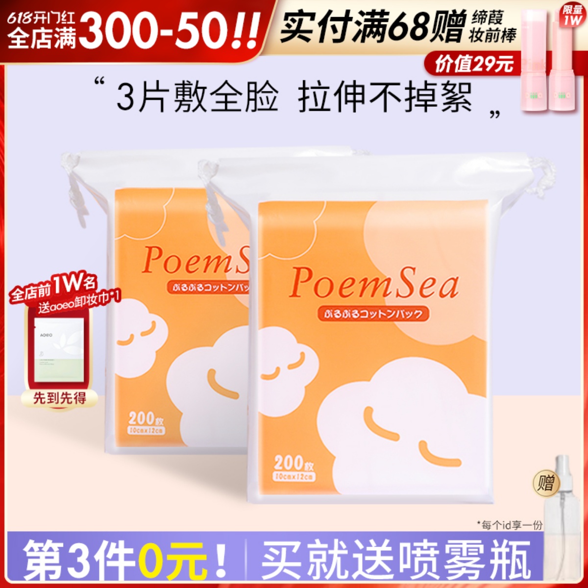 poemsea木乃伊湿敷棉化妆棉