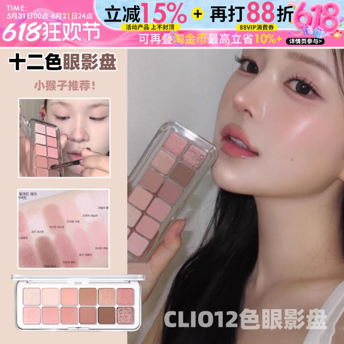 一盒多用！韩国Clio珂莱欧十二色眼影盘哑光高光珠光日常自然女