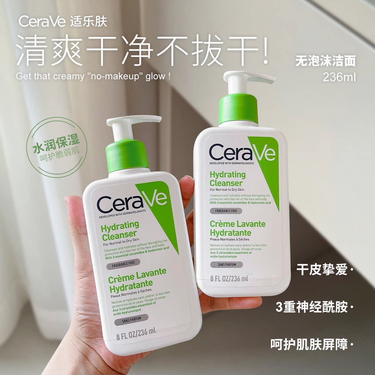 【保税区】CeraVe适乐肤洗面奶氨基酸洁面乳温和深层清洁洗卸合一