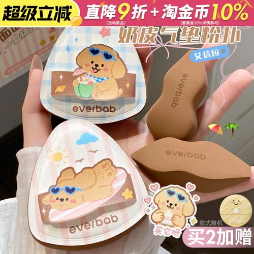 【咨询好价】everbab蝴蝶结粉扑