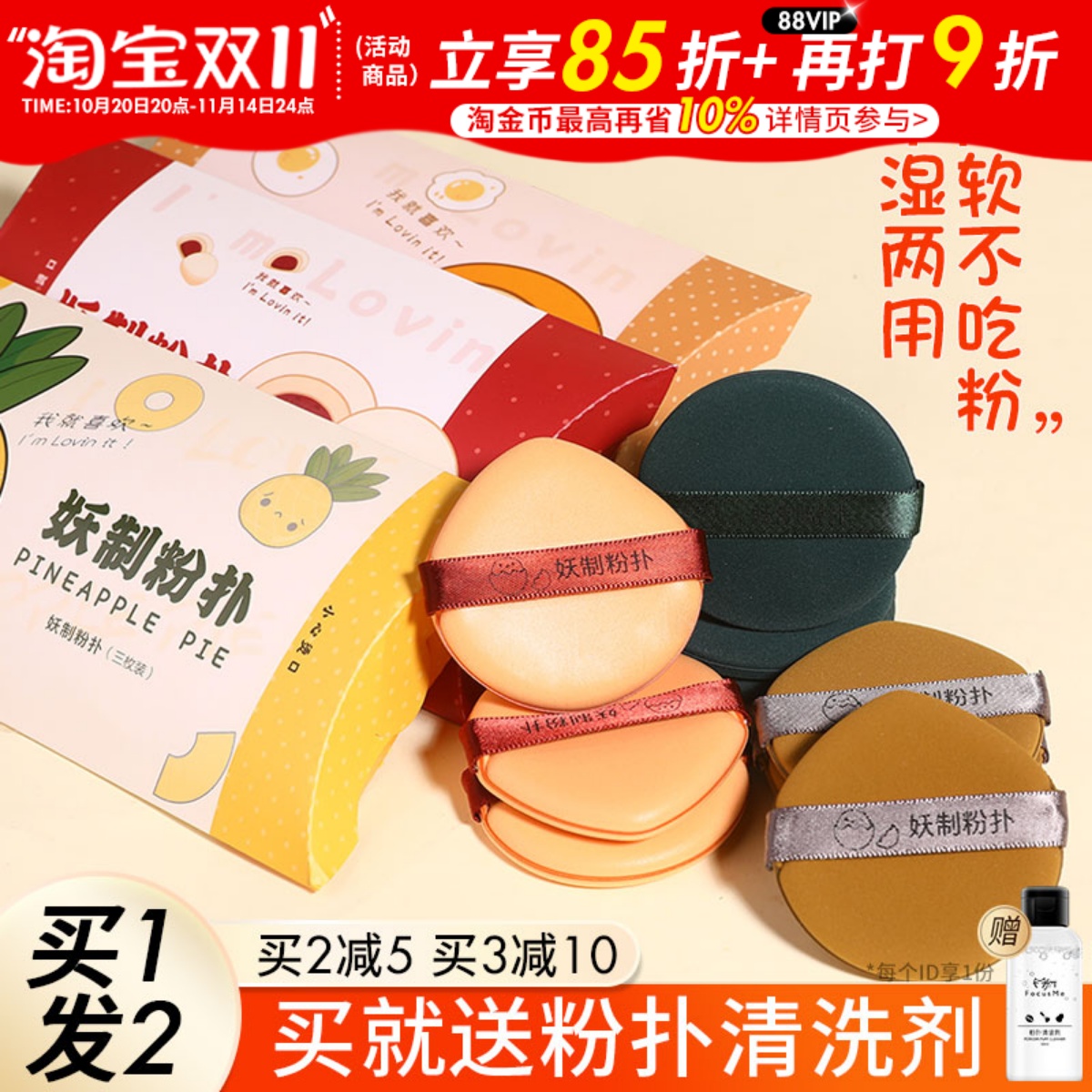 妖制菠萝派气垫粉扑透气皮面