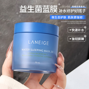 兰芝睡眠面膜修护补水保湿滋润夜间免洗面膜涂抹式面部正品70ml