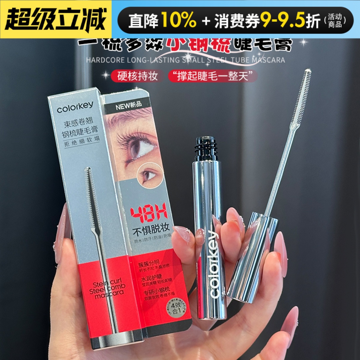 Colorkey珂拉琪小钢管睫毛膏防水不晕染卷翘睫毛打底膏新手学生