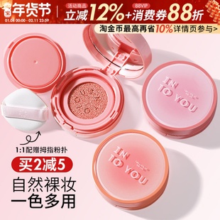 嫩门永存！INTO YOU气垫腮红膏哑光高光单色修容膨胀色女intoyou