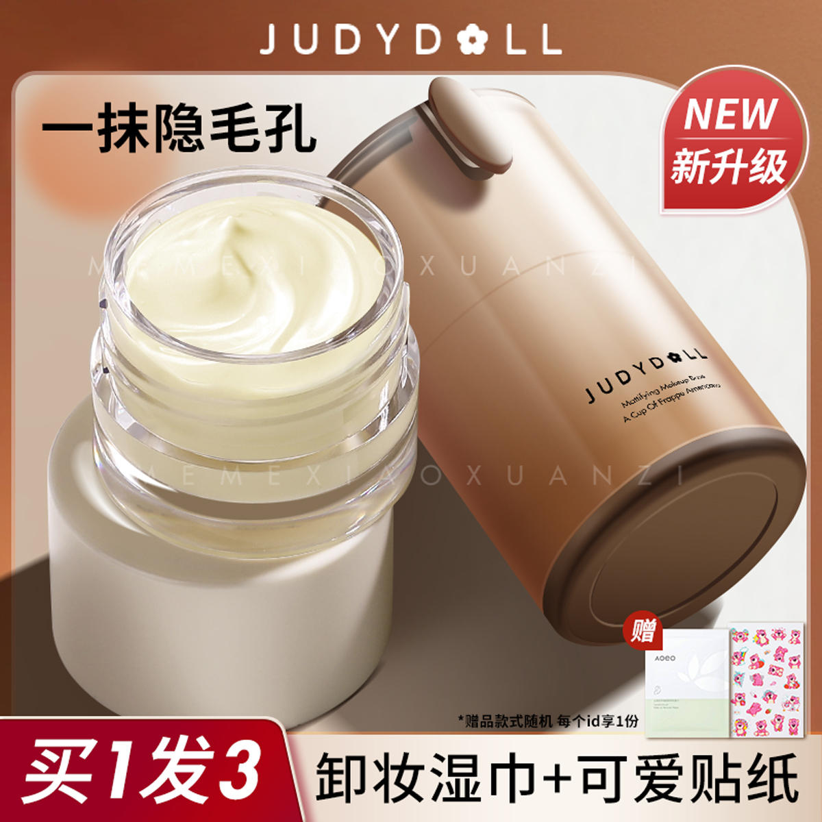 Judydoll橘朵橘子海妆前霜隔离乳油皮滋润保湿面部打底隐形毛孔女