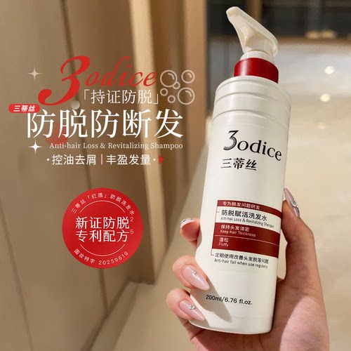 央妈推荐~3odice三蒂丝洗发水膏防脱控油去屑蓬松二硫化硒红盾