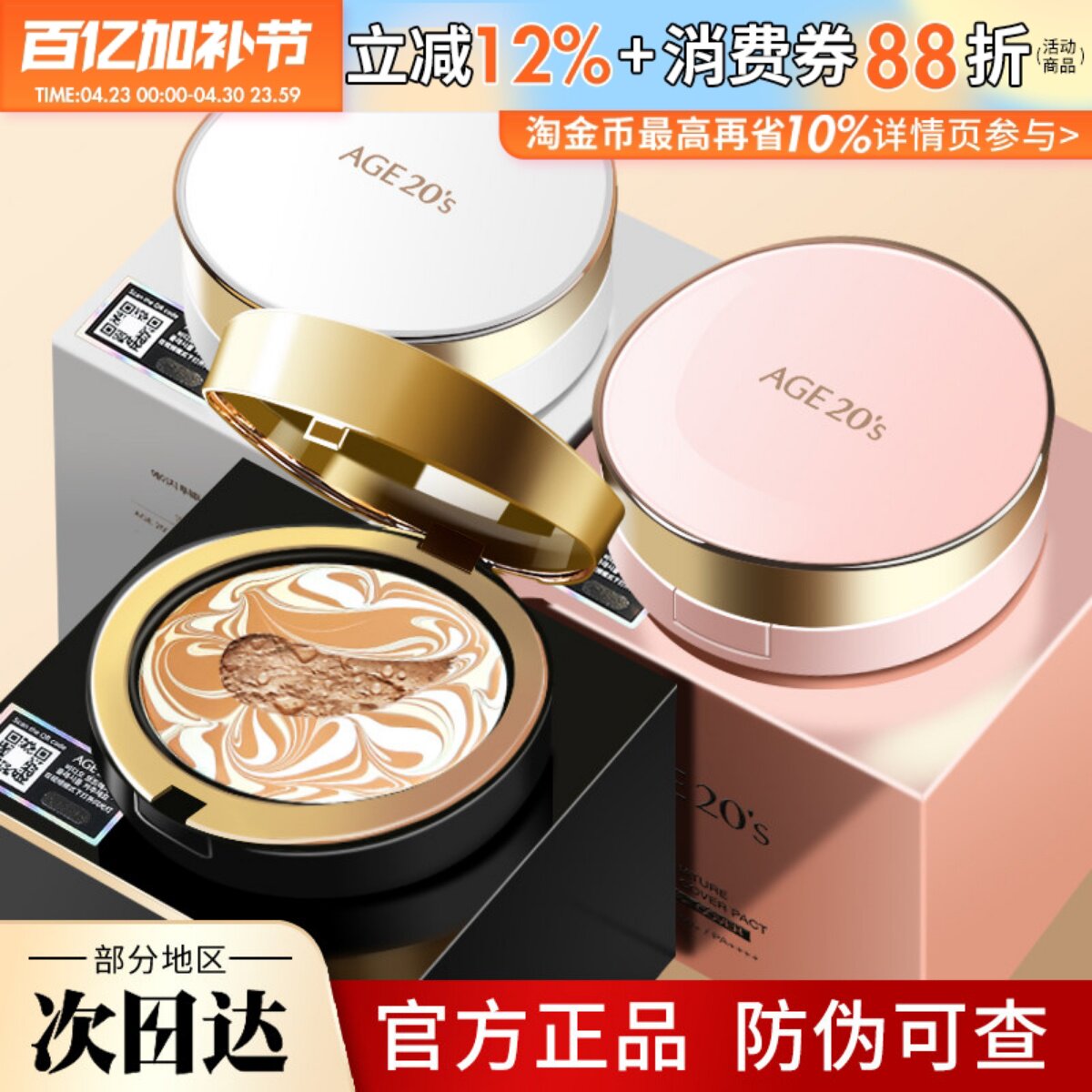 新款韩国age20s爱敬气垫BB霜四色拉花全能限量粉底粉饼替换芯套盒