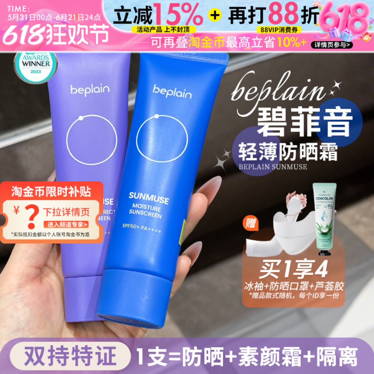 化解大赏~韩国beplain碧菲音防晒霜水光海洋防晒养肤清爽不油腻