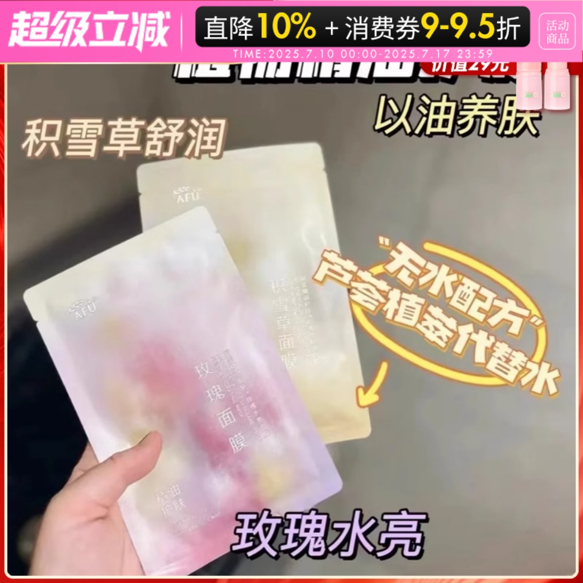 20片包邮！阿芙补水面膜