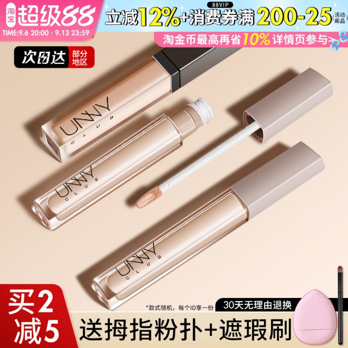 UNNY遮瑕液膏笔遮暇盖斑点痘痘印神器黑眼圈脸部提亮液正品新手女