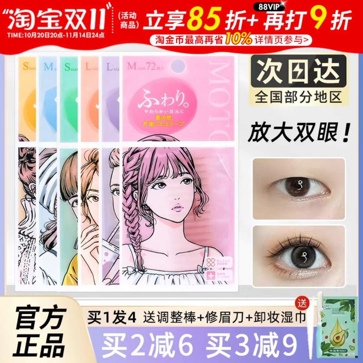 自然素之然双眼皮贴素之然