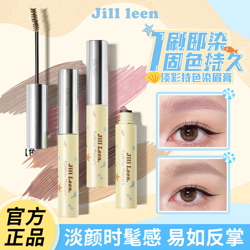 JILL LEEN染眉膏淡彩绒雾自然持久不脱色眉毛膏初学者女jillleen
