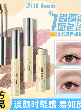 JILL LEEN染眉膏淡彩绒雾自然持久不脱色眉毛膏初学者女jillleen