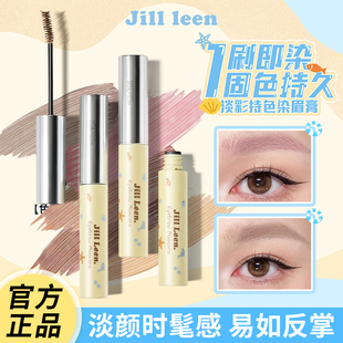 JILL LEEN染眉膏淡彩绒雾自然持久不脱色眉毛膏初学者女jillleen