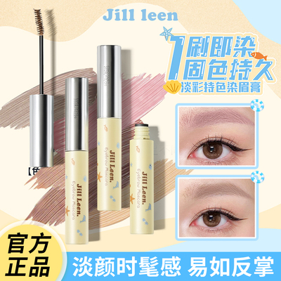 JILL LEEN染眉膏淡彩绒雾自然持久不脱色眉毛膏初学者女jillleen