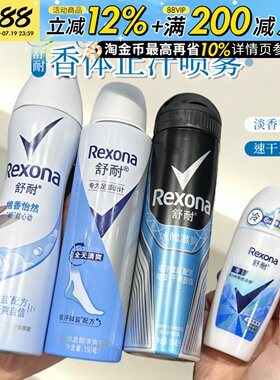 Rexona舒耐爽身香体喷雾腋下止汗露淡香香水清新干爽女士男士