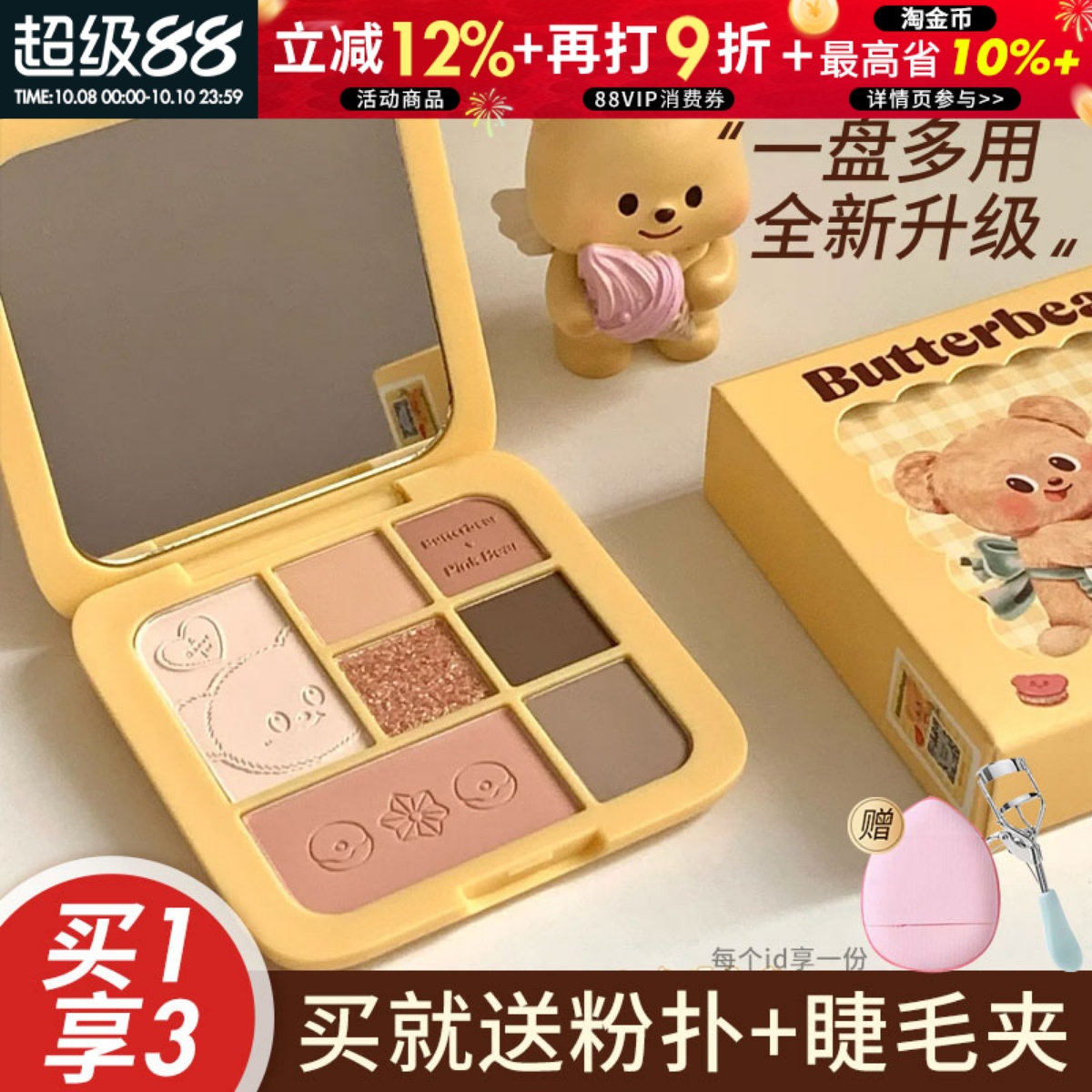 新品黄油小熊联名眼影盘