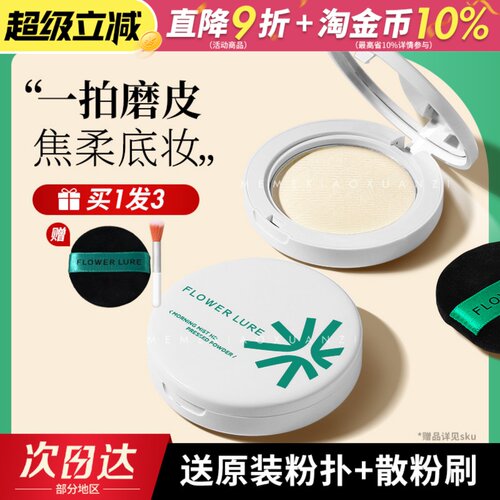 花间颂粉饼定妆控油持久不易脱妆焦柔毛孔蜜粉散粉混油干皮油皮女