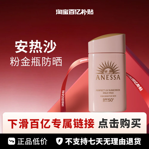 【百亿】ANESSA /安热沙 粉金瓶防晒 60ml