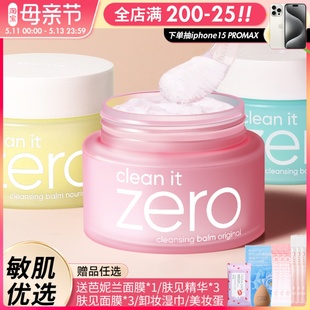 100ml 芭妮兰zero卸妆膏脸部眼唇深层清洁温和卸妆水油女彩妆保湿