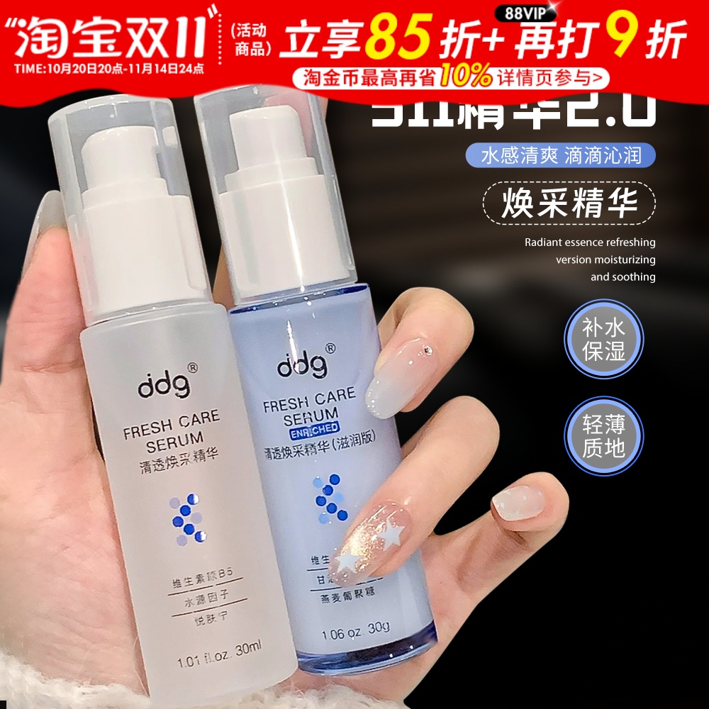 ddg511精华2.0补水保湿B5水乳滋润面部舒缓b5清爽60ml男女士秋冬