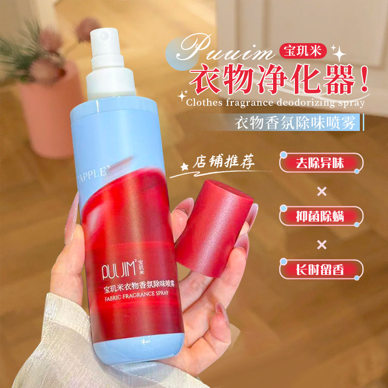 PULJIM宝玑米苹果香氛喷雾除味持久留香秋冬衣服去味剂清新剂,洗护清洁剂/卫生巾/纸/香薰,香薰条/棒,淘宝优惠券,粉丝福利购,淘宝优惠卷