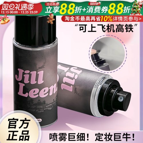 JILLLEEN定妆喷雾持久防水防汗不易脱妆油干皮清爽保湿jill leen